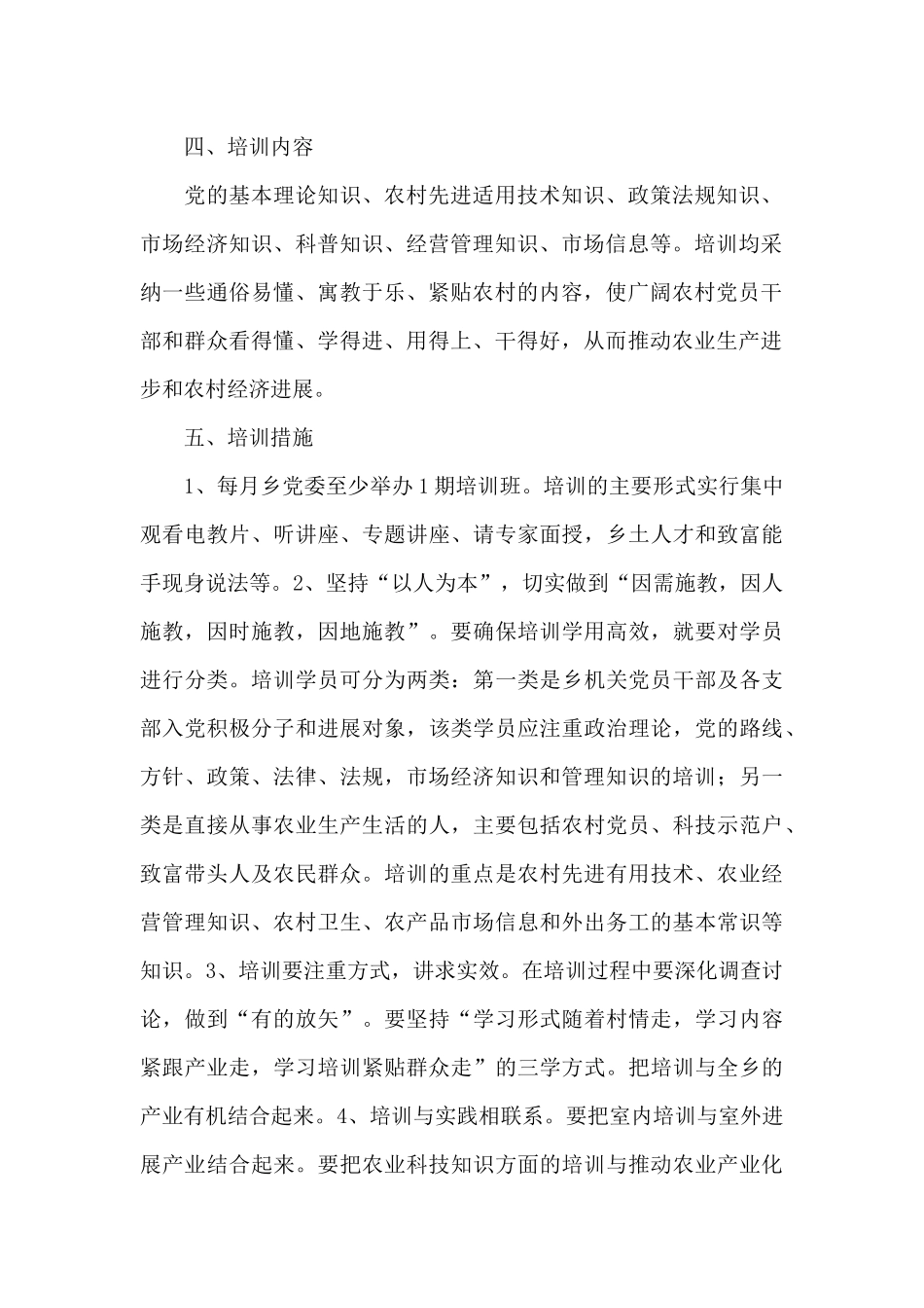 2024党员教育培训工作计划范文六篇_第2页