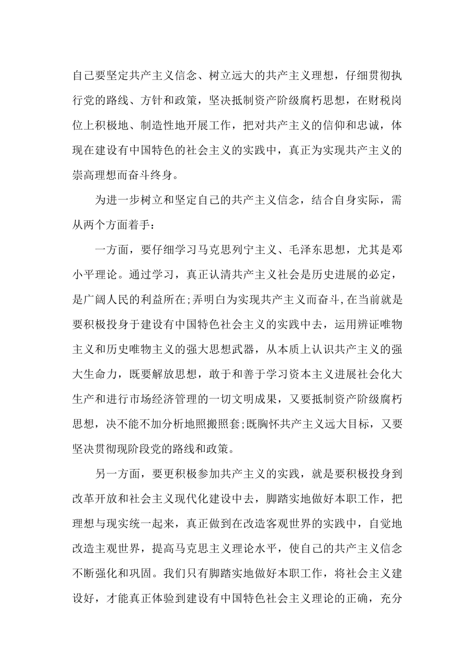 2024党员每月一篇心得体会_第2页