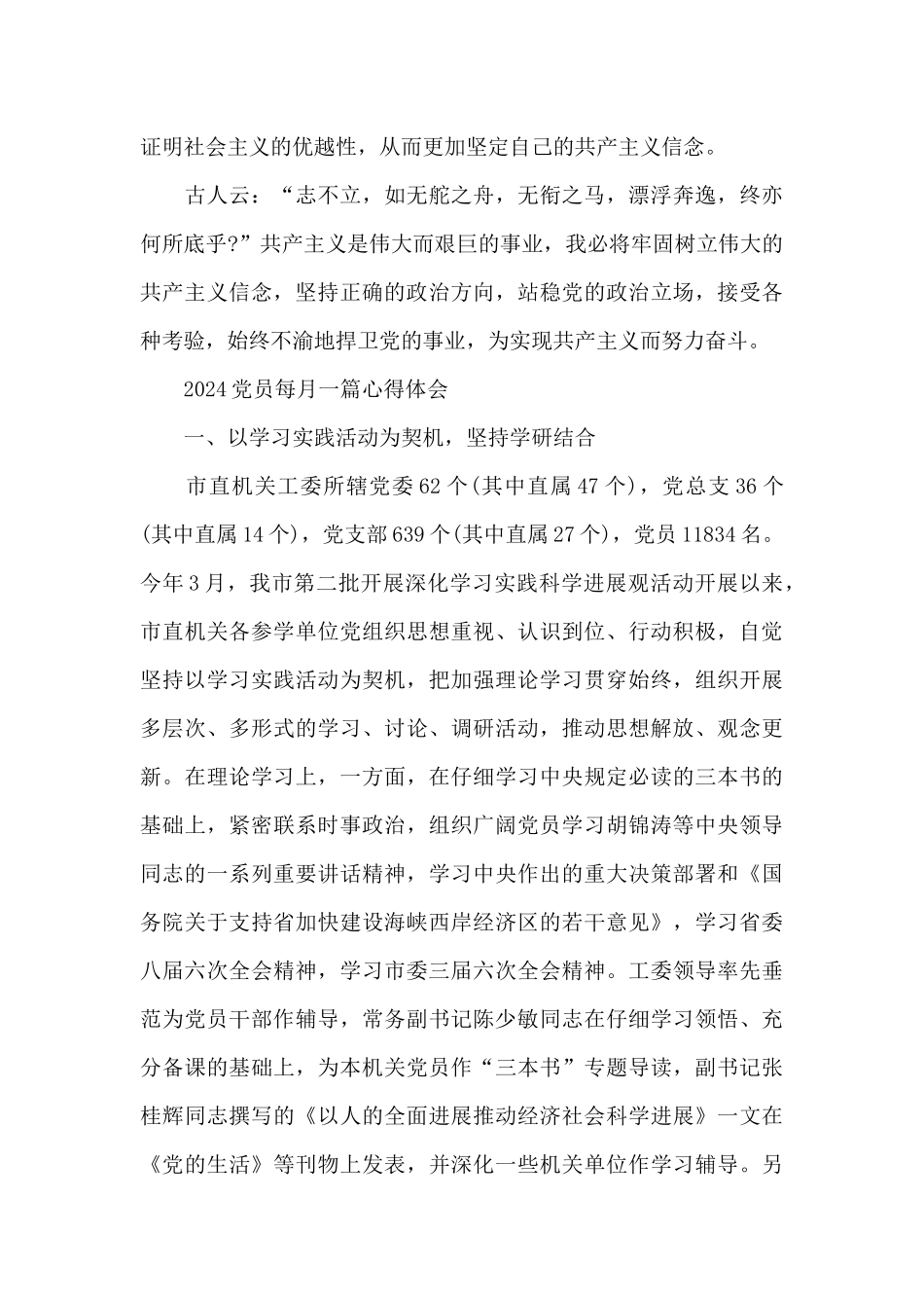 2024党员每月一篇心得体会_第3页