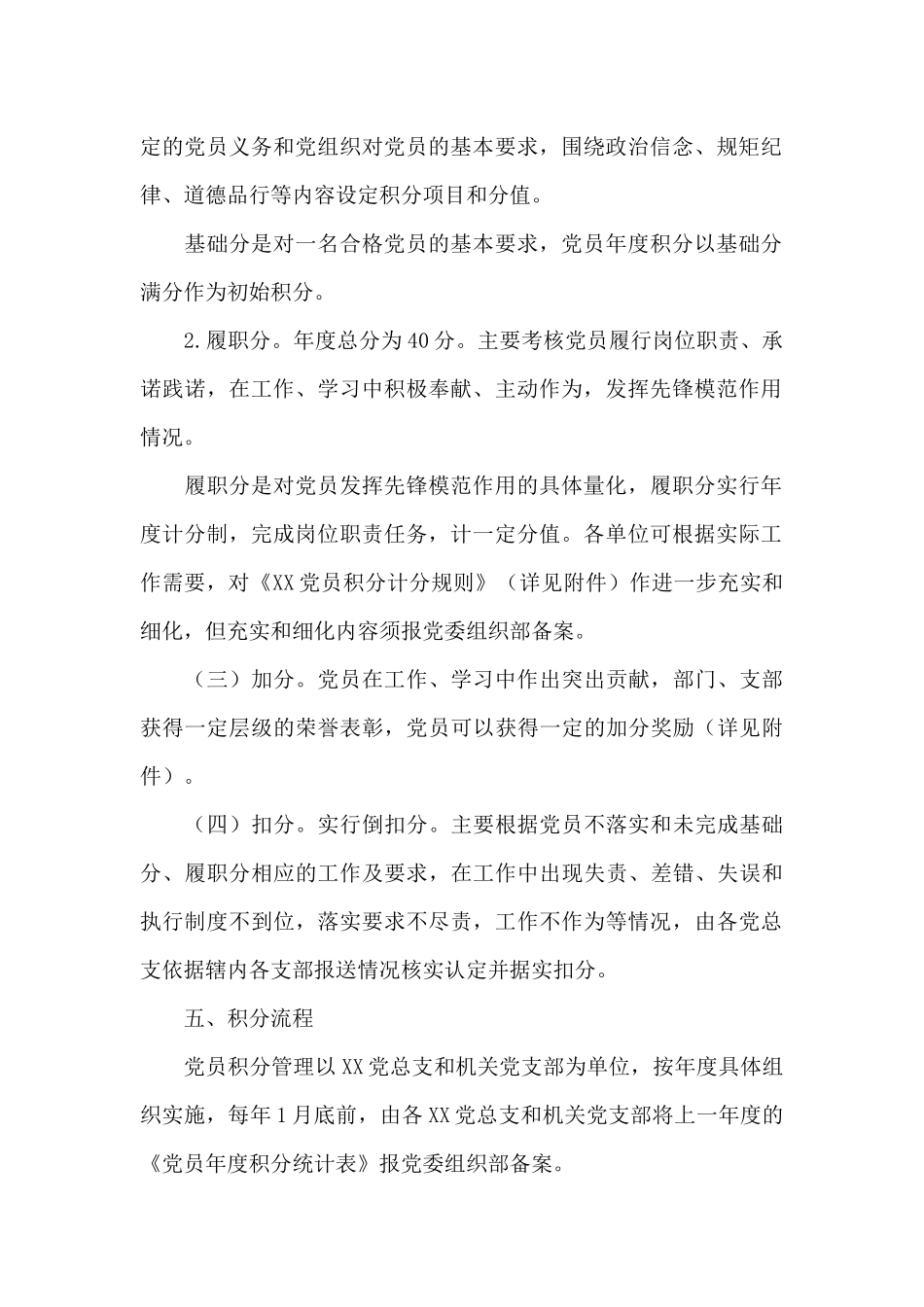 2024党员模范先进性评价考核管理制度_第2页