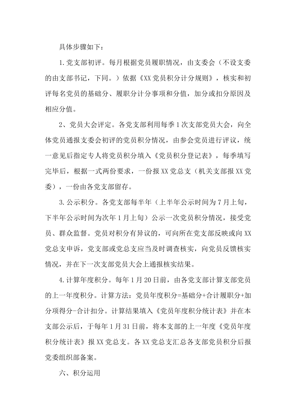 2024党员模范先进性评价考核管理制度_第3页