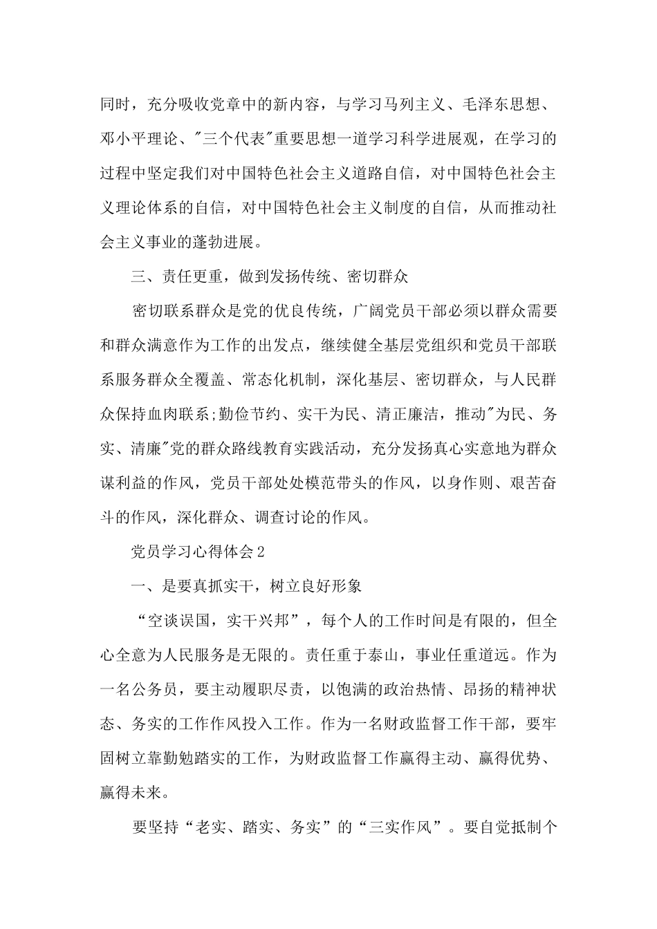 2024党员理论学习心得_第2页