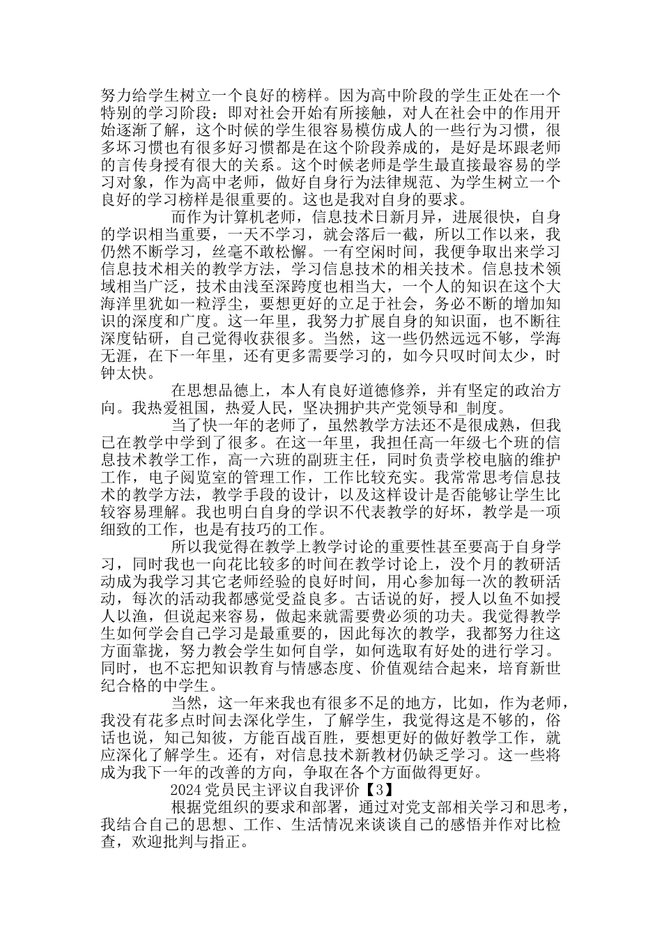 2024党员民主评议自我评价范文5篇_第2页