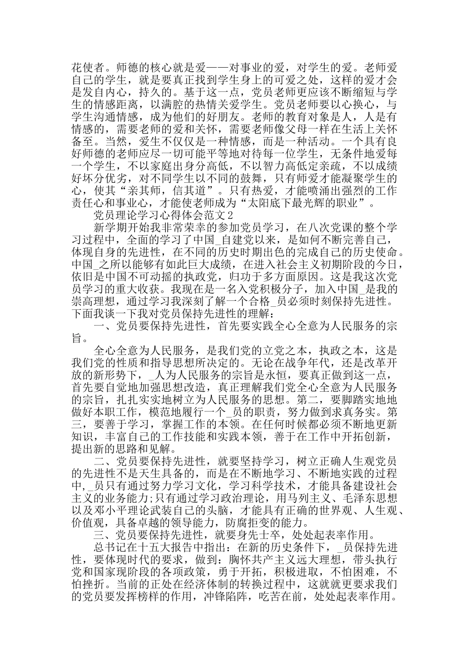 2024党员理论学习心得体会范文五篇_第2页