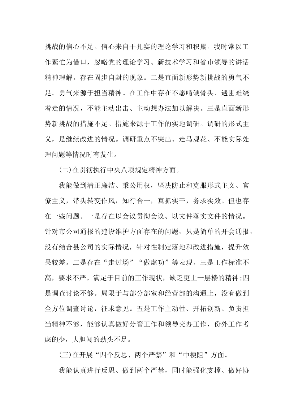 2024党员生活会个人发言稿_第2页