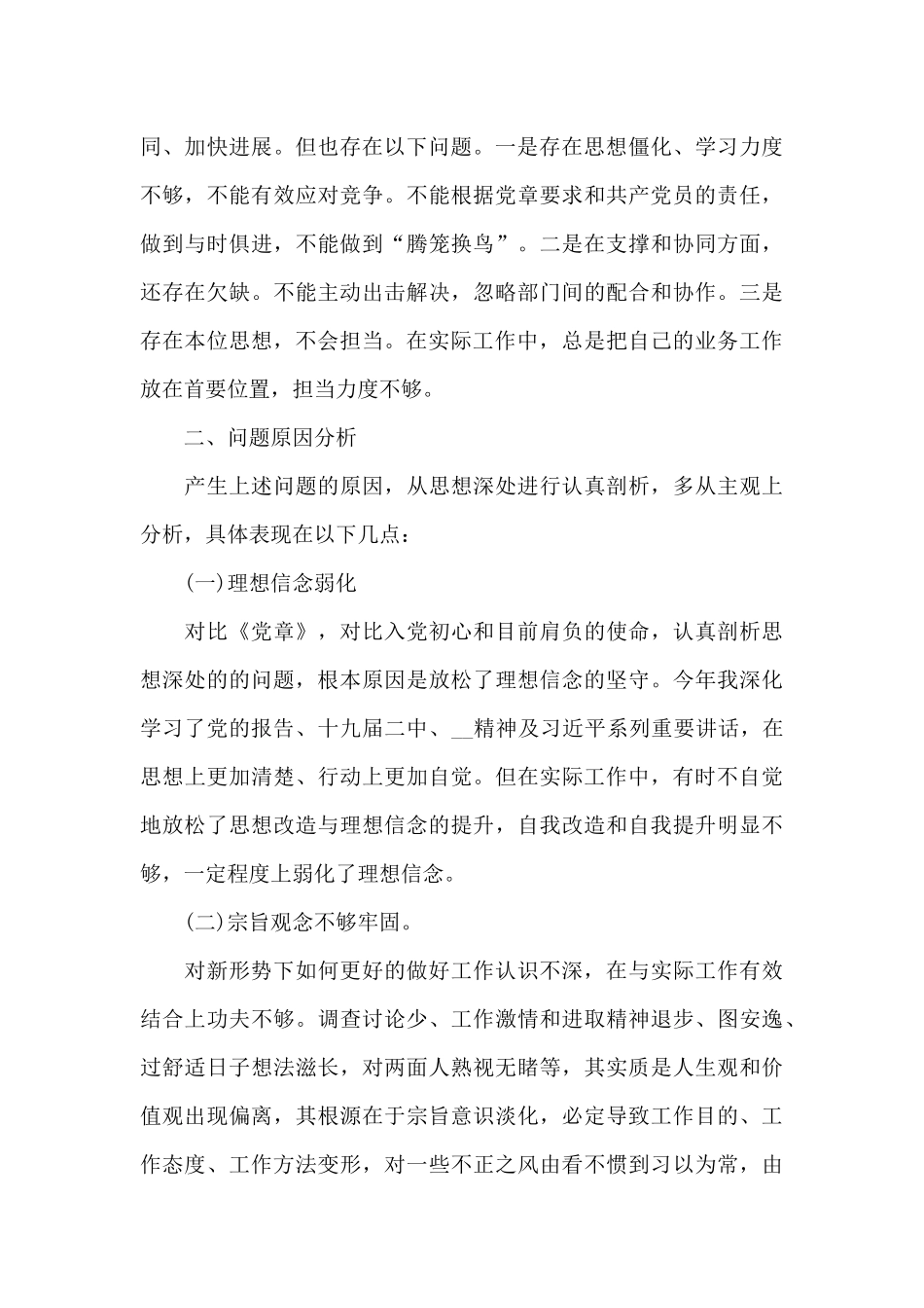 2024党员生活会个人发言稿_第3页