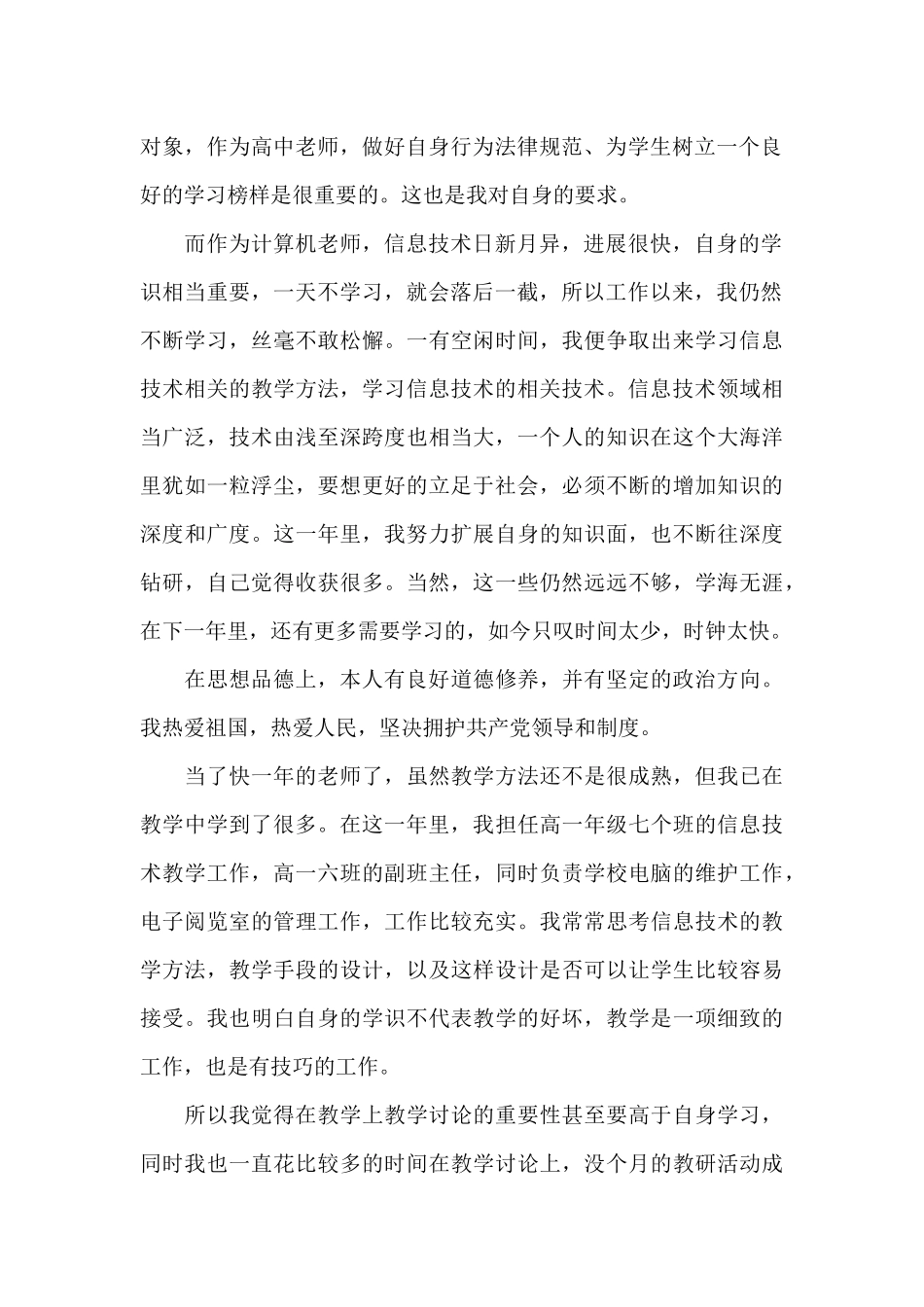 2024党员民评自我评价_第2页