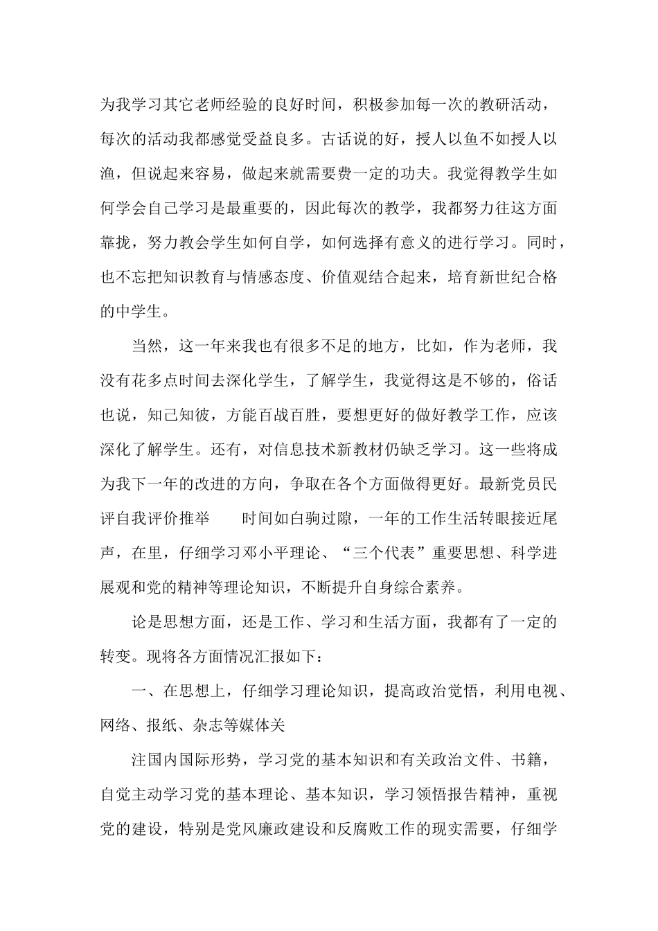 2024党员民评自我评价_第3页