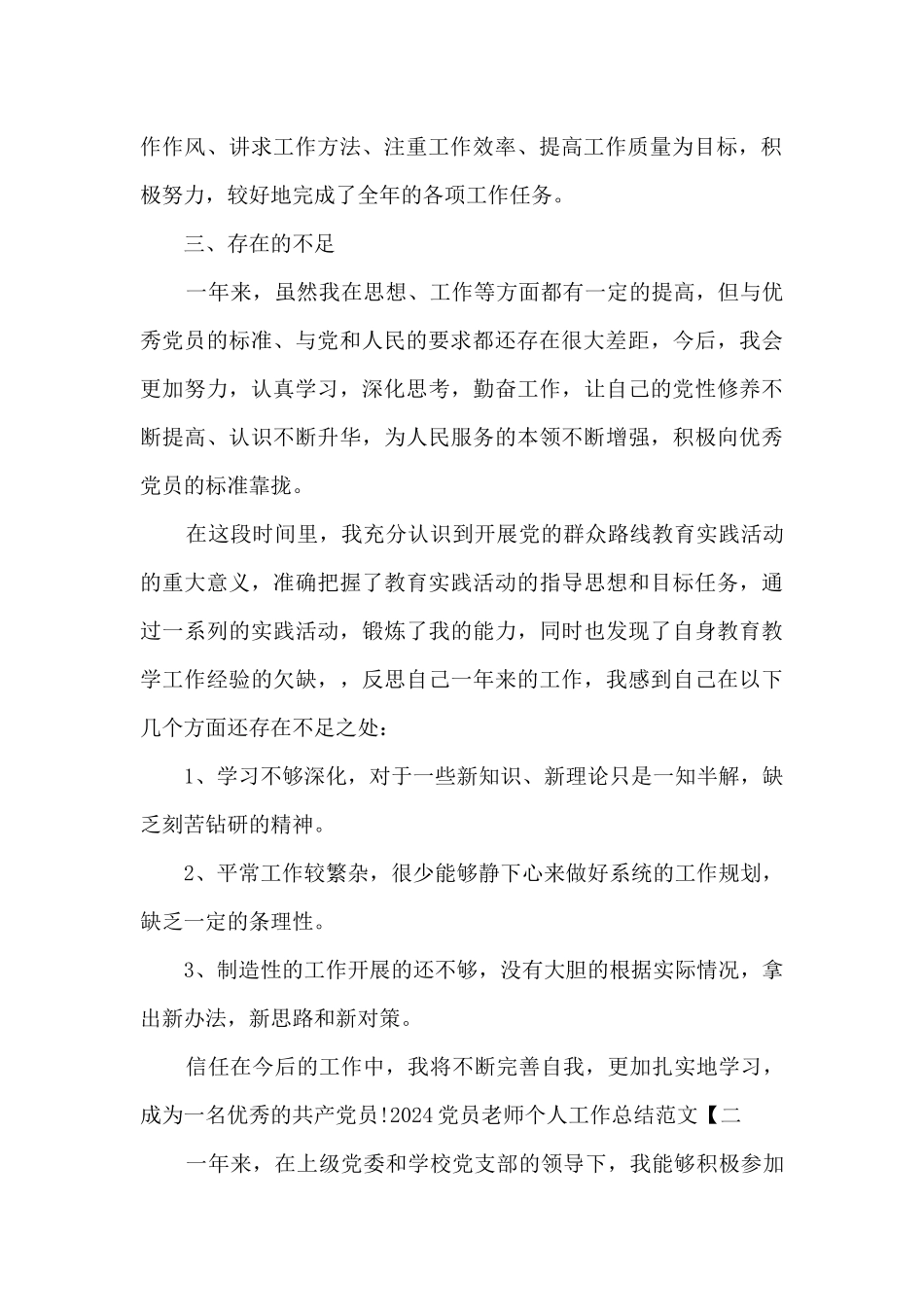 2024党员教师个人工作总结优秀范文_第2页