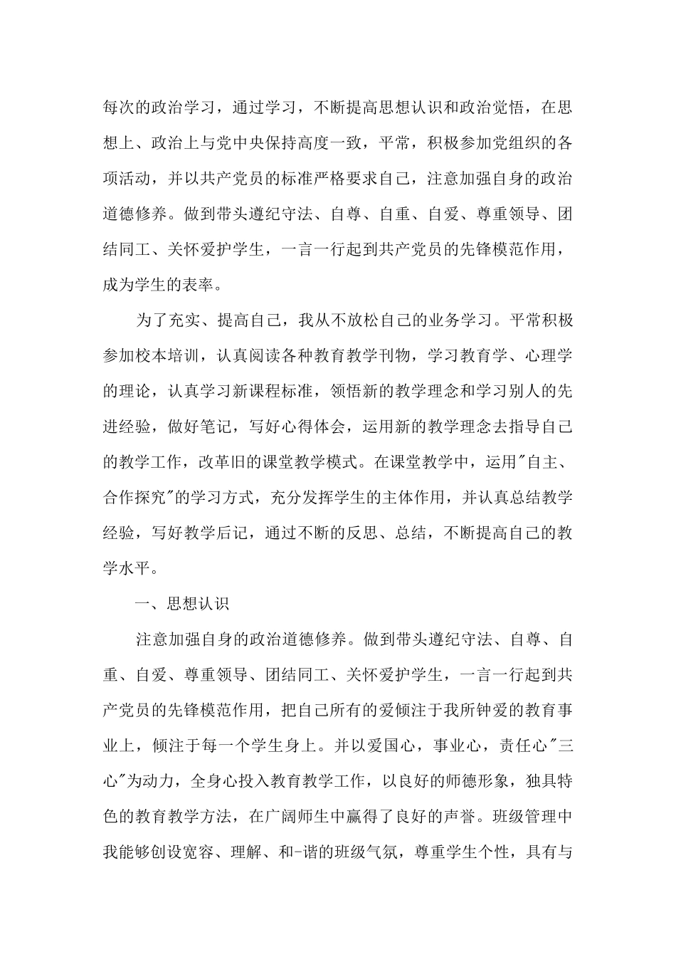 2024党员教师个人工作总结优秀范文_第3页