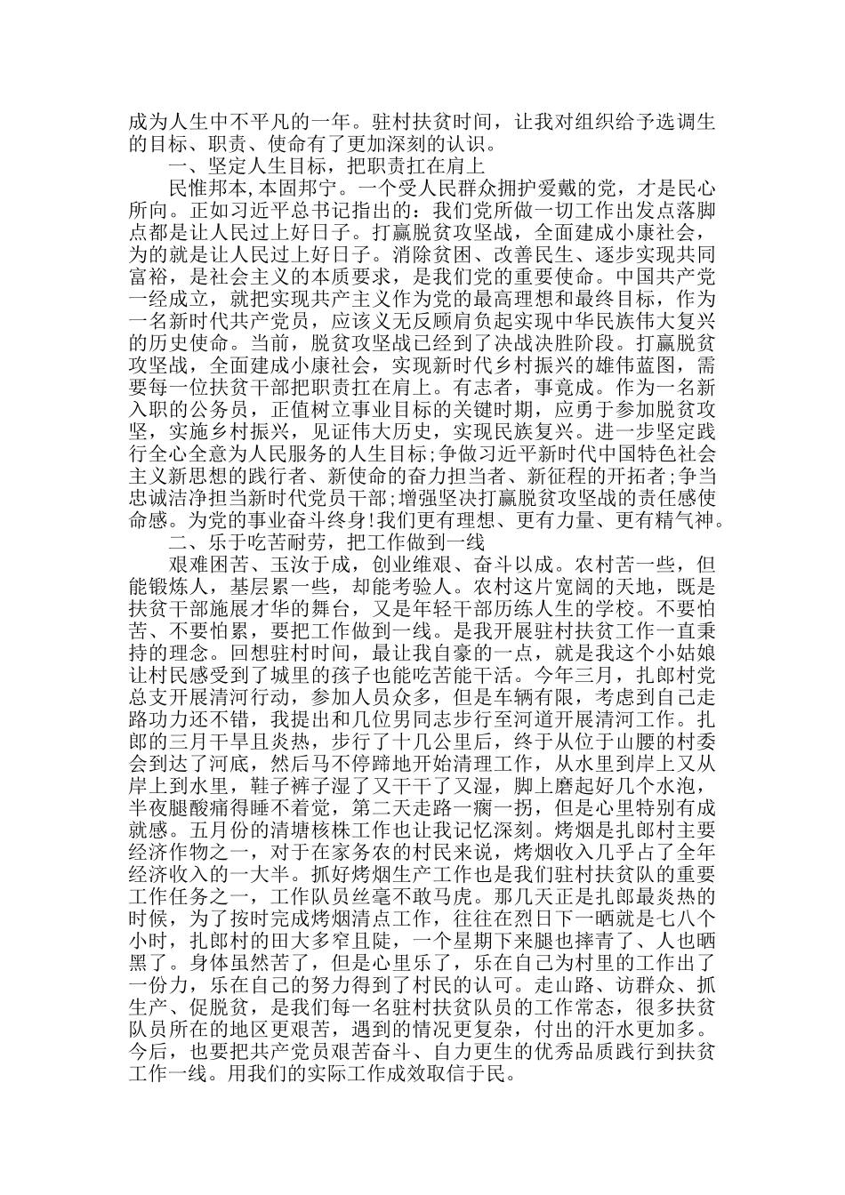 2024党员脱贫攻坚工作的心得体会作文5篇_第2页