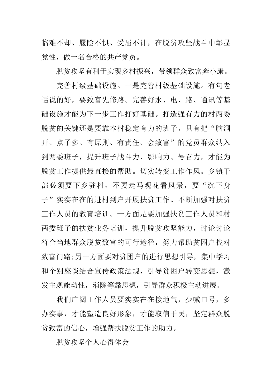 2024党员脱贫攻坚心得体会10篇_第3页