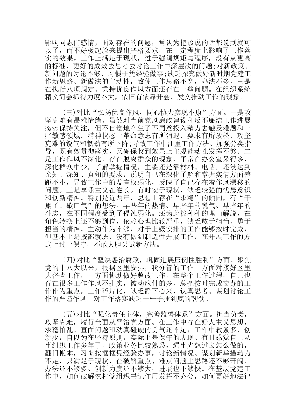 2024党员自我剖析材料15篇_第3页