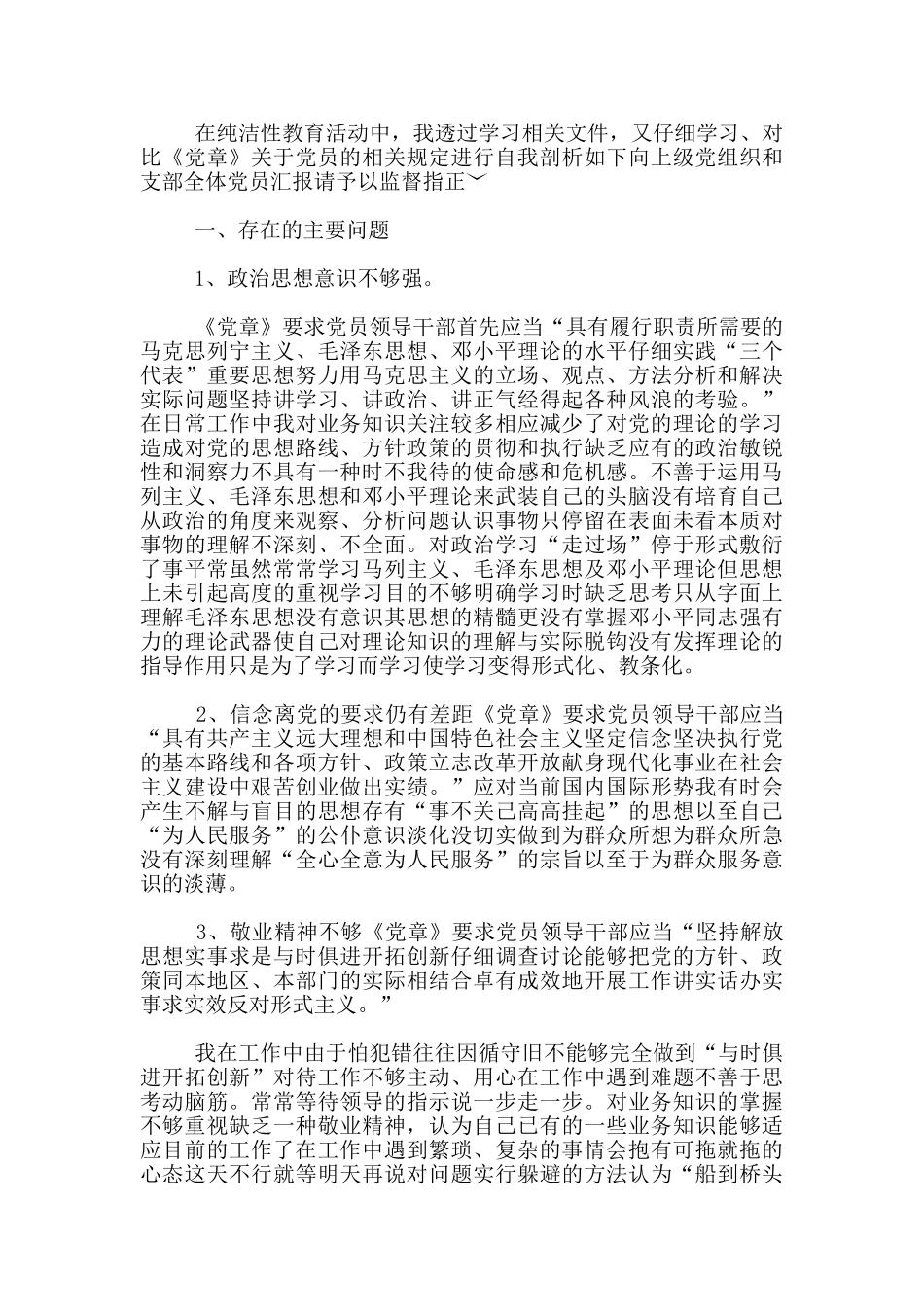 2024党员自我剖析思想汇报材料3篇_第3页