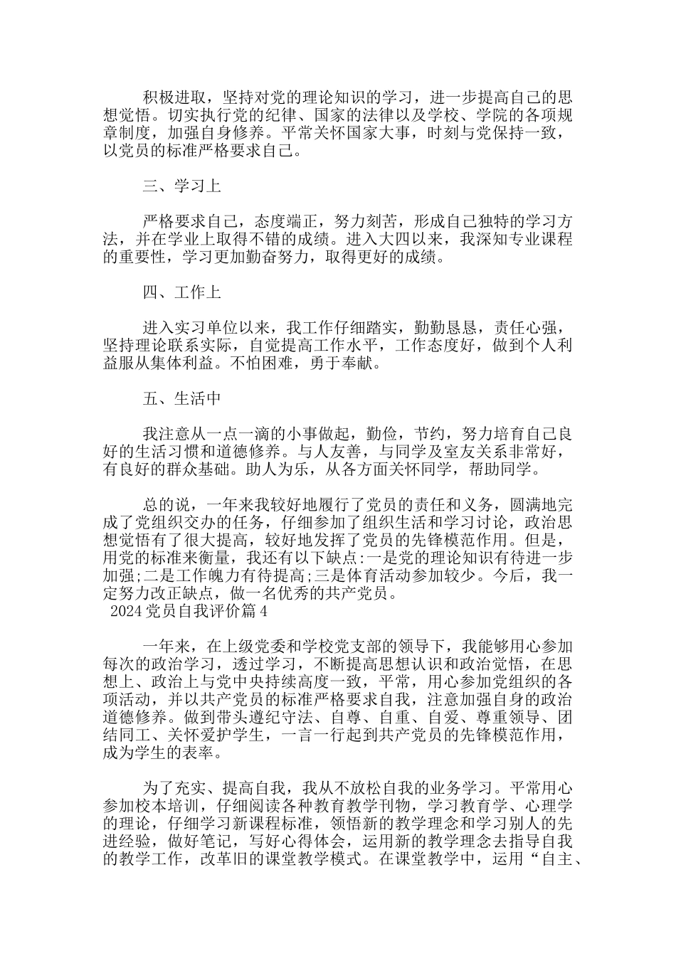 2024党员自我评价20篇_第2页