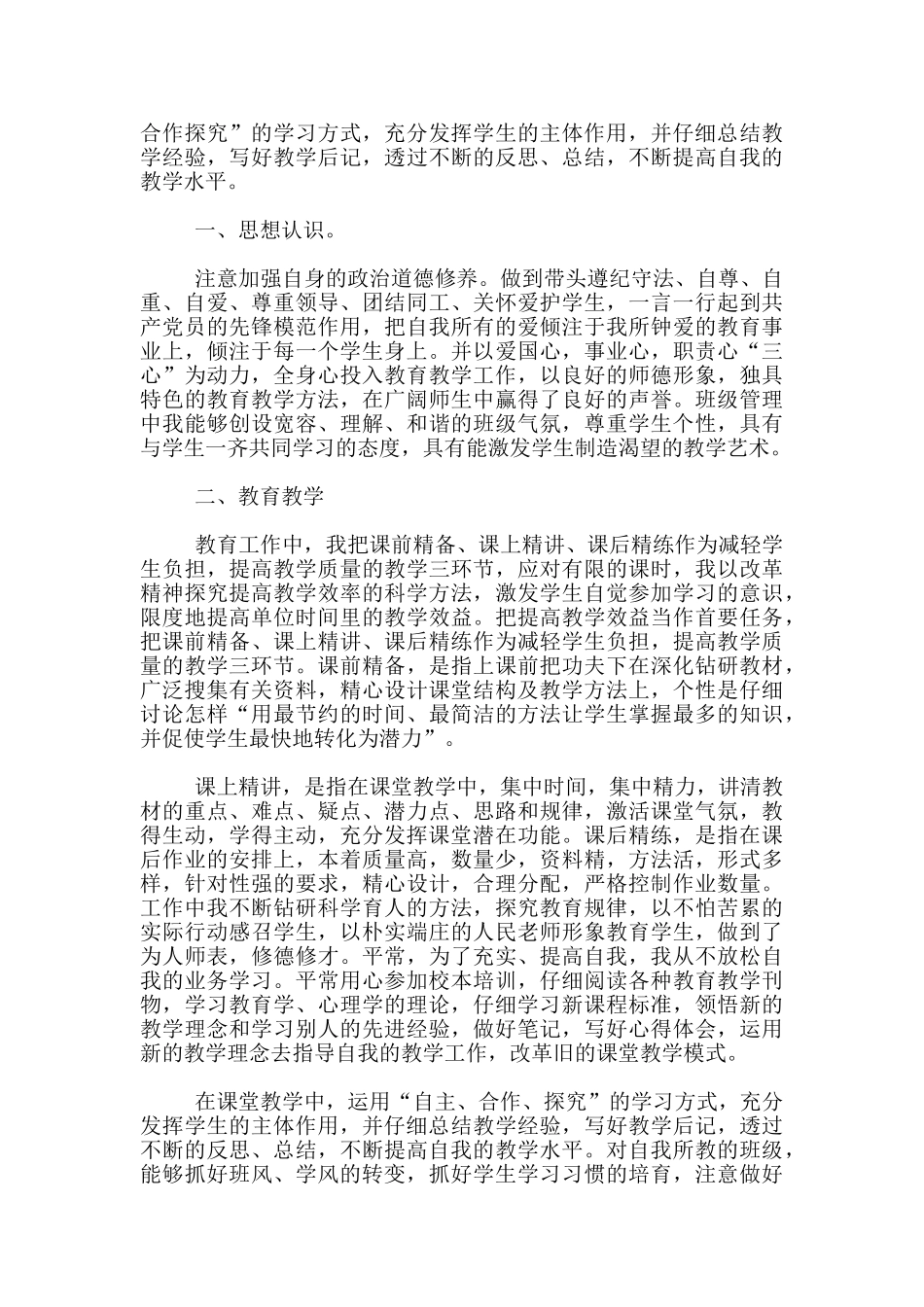 2024党员自我评价20篇_第3页