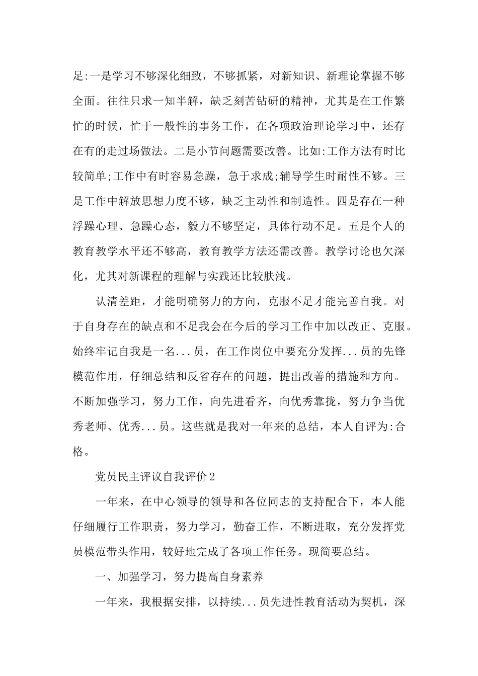 2024党员民主评议自我评价_第3页