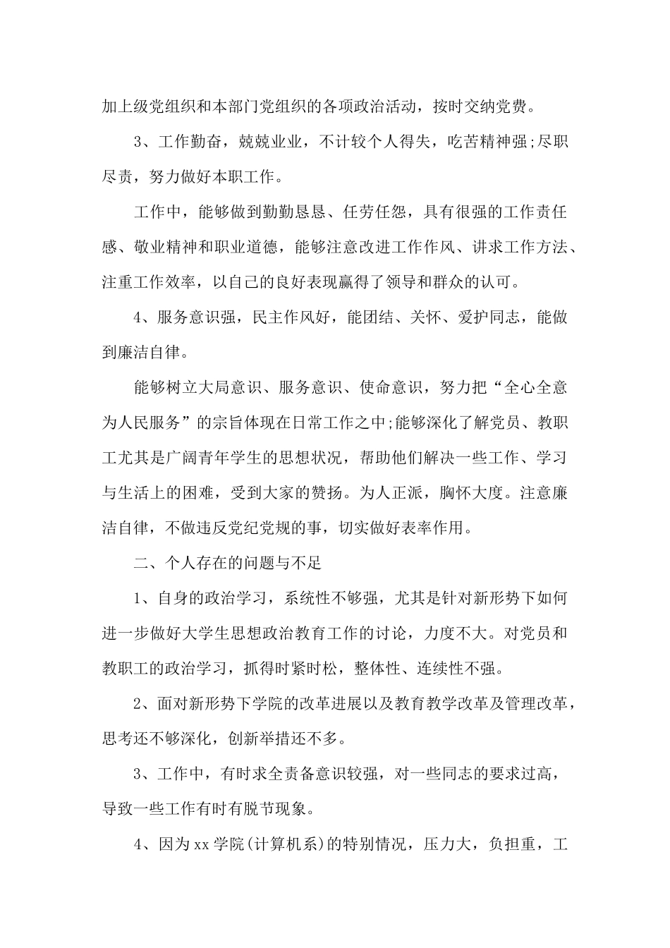 2024党员民主评议自我剖析检查材料_第2页