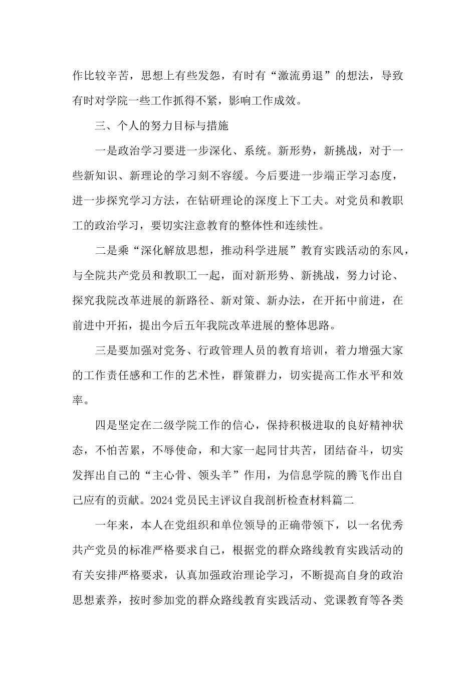 2024党员民主评议自我剖析检查材料_第3页