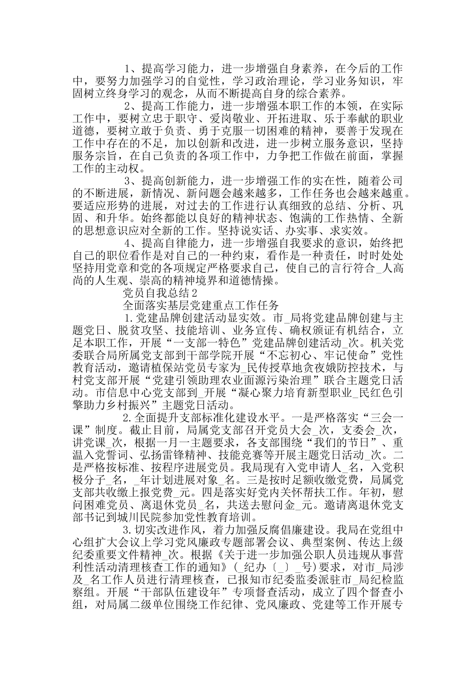 2024党员自我总结模板_第2页