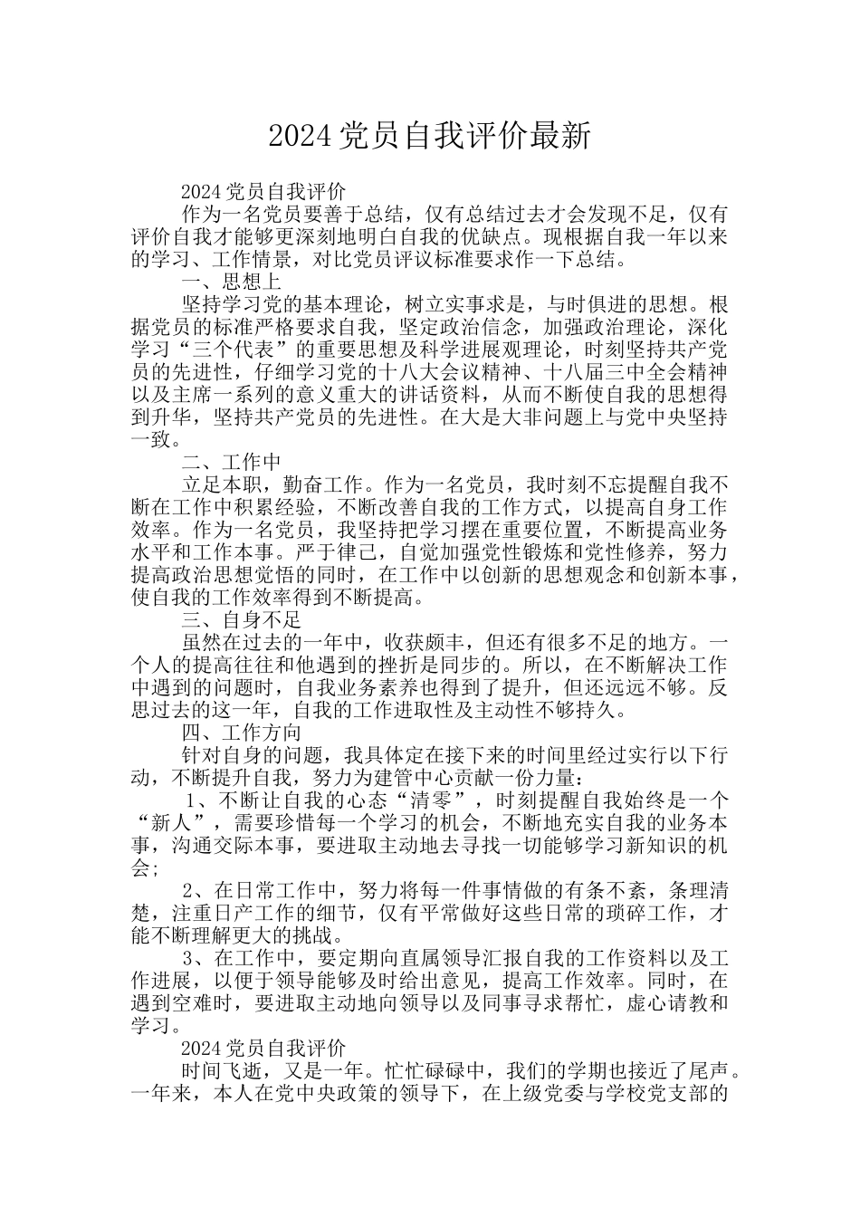2024党员自我评价最新_第1页