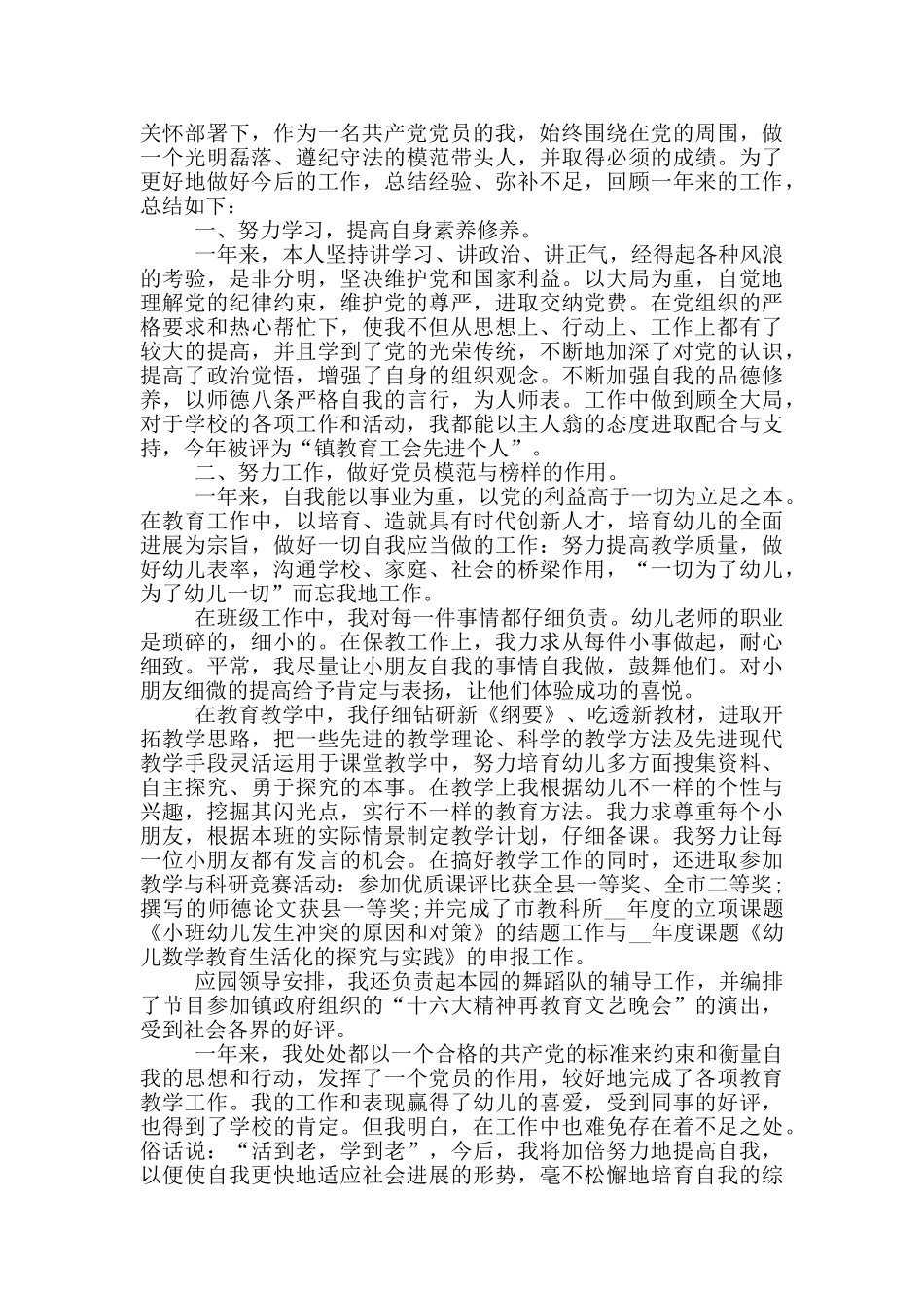 2024党员自我评价最新_第2页