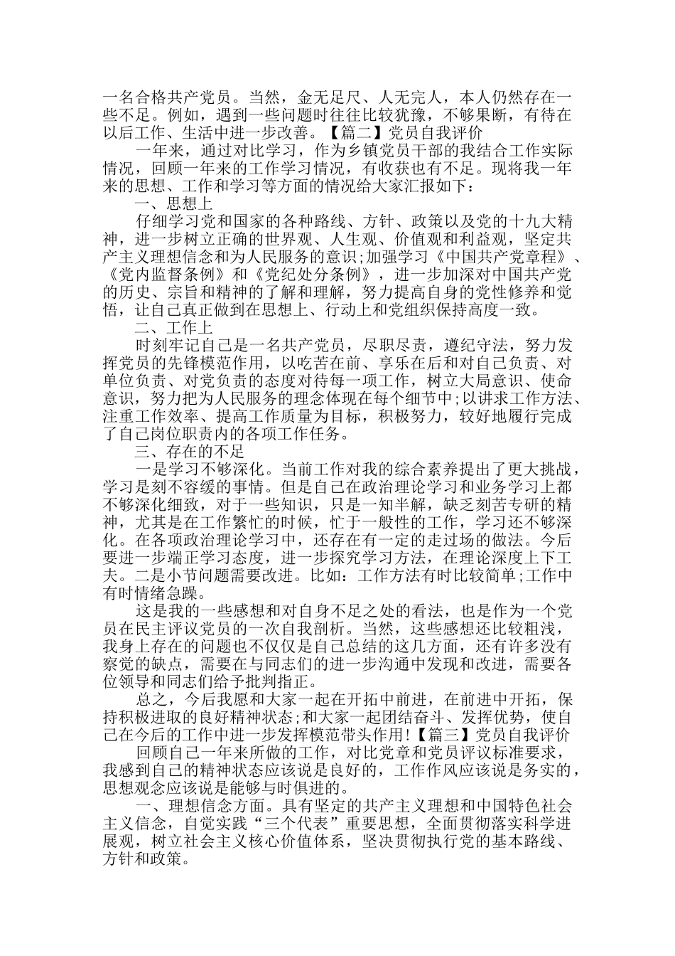 2024党员自我评价多篇_第2页