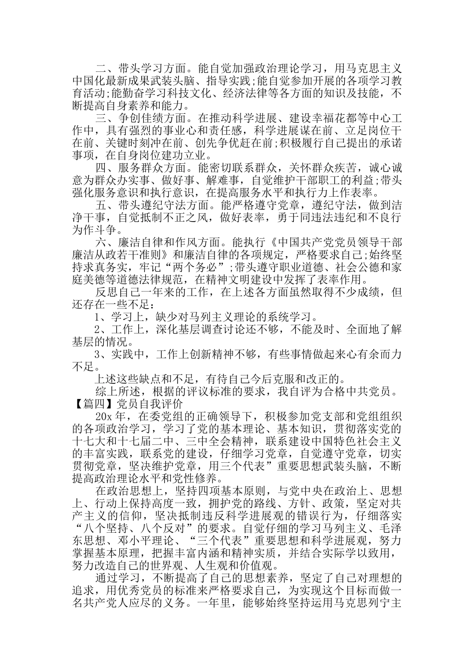 2024党员自我评价多篇_第3页