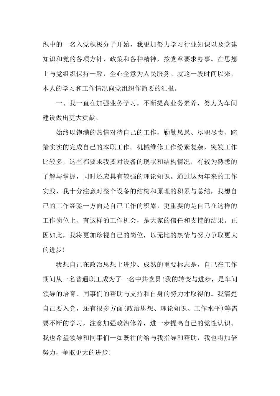 2024党员自我鉴定范文15篇_第3页