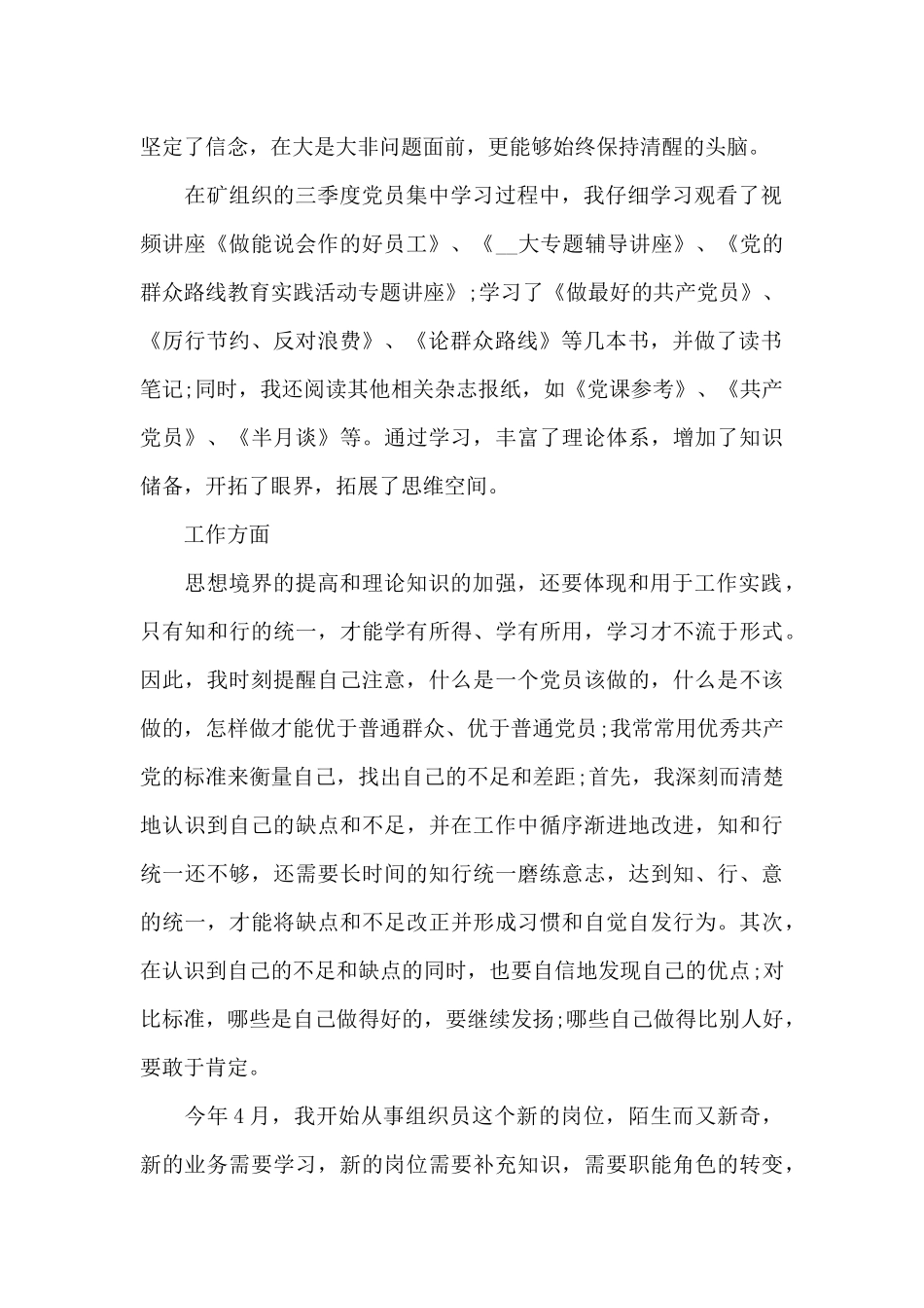 2024党员自我评价简短_第2页