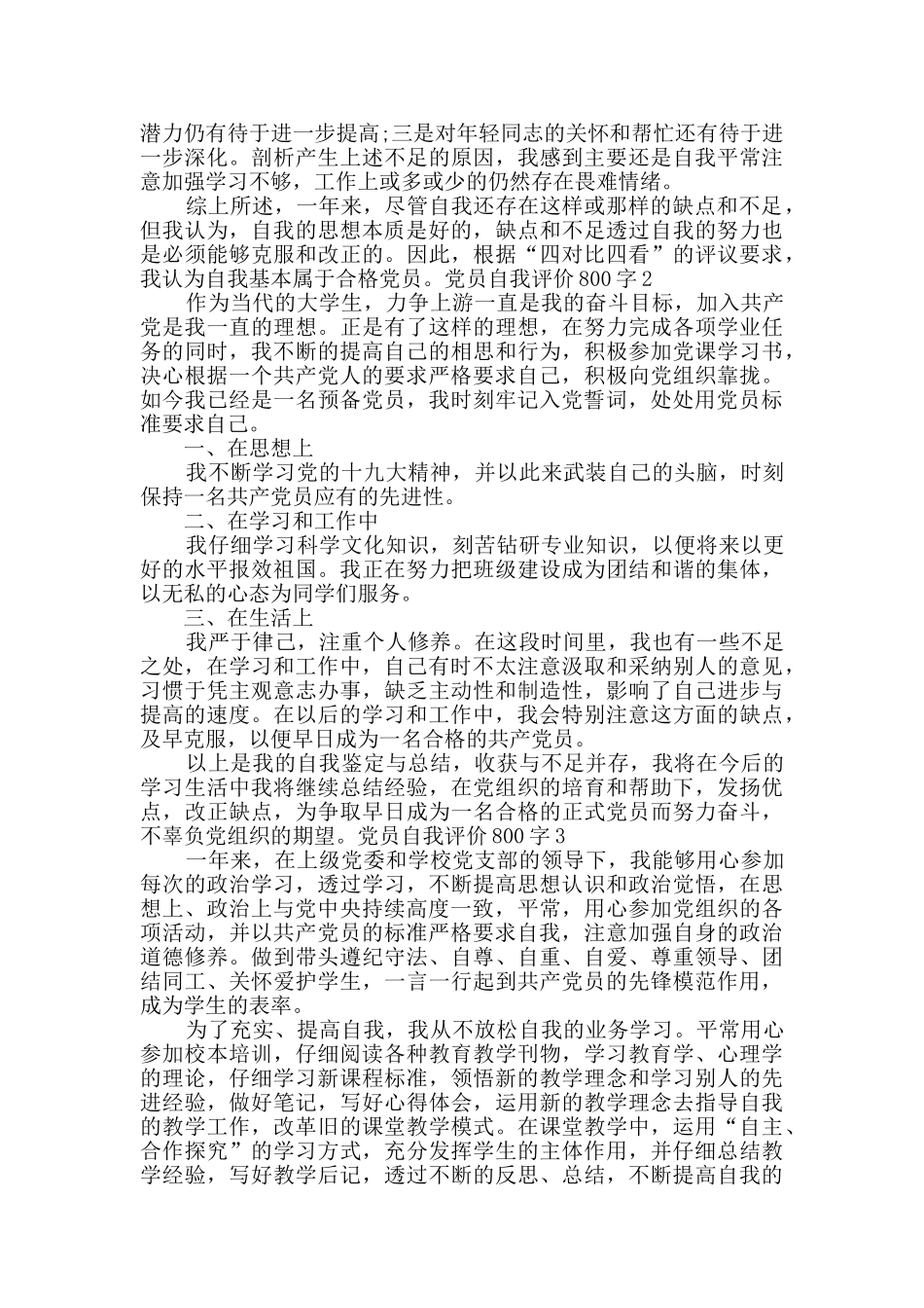 2024党员自我评价800字多篇_第2页