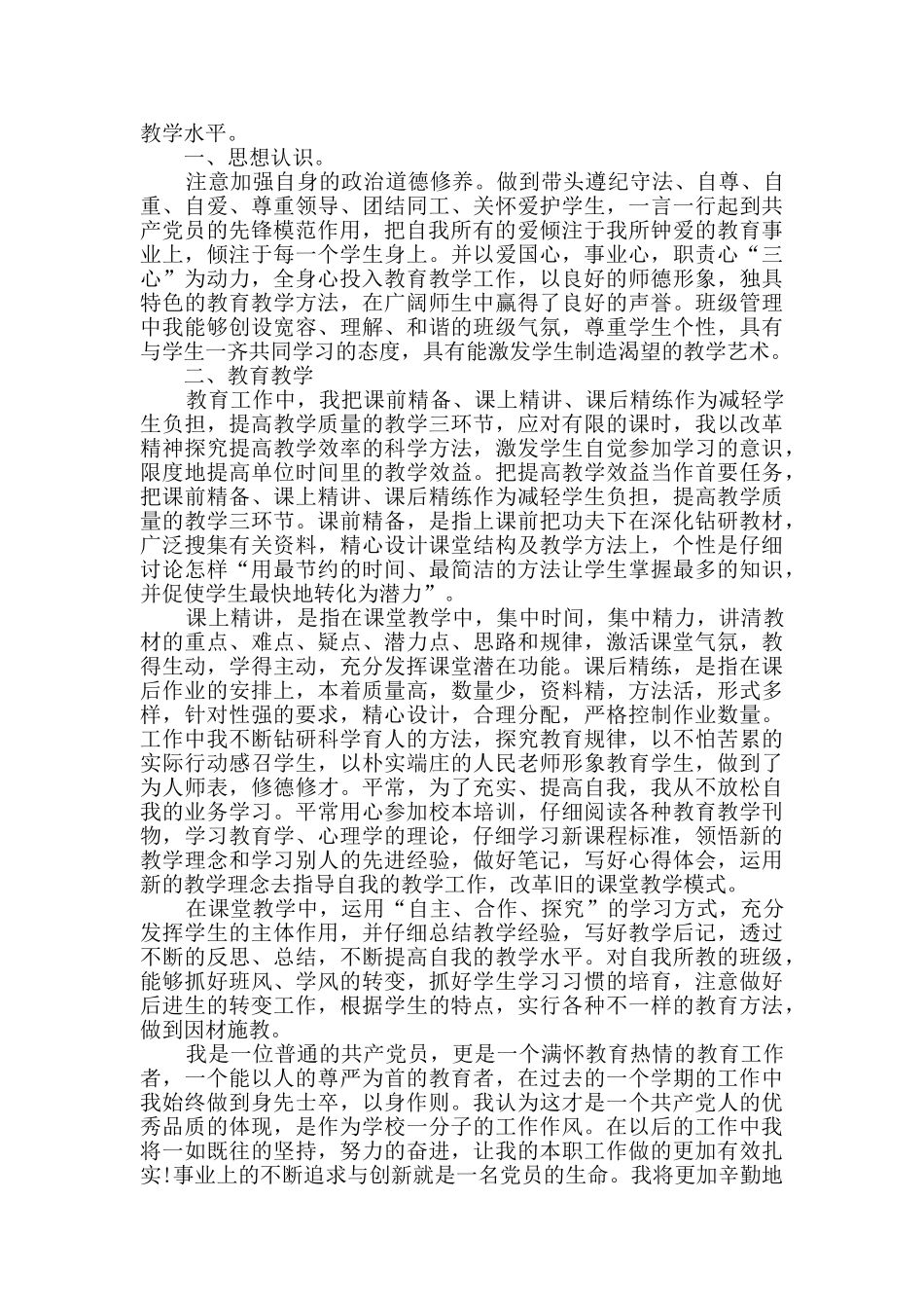 2024党员自我评价800字多篇_第3页