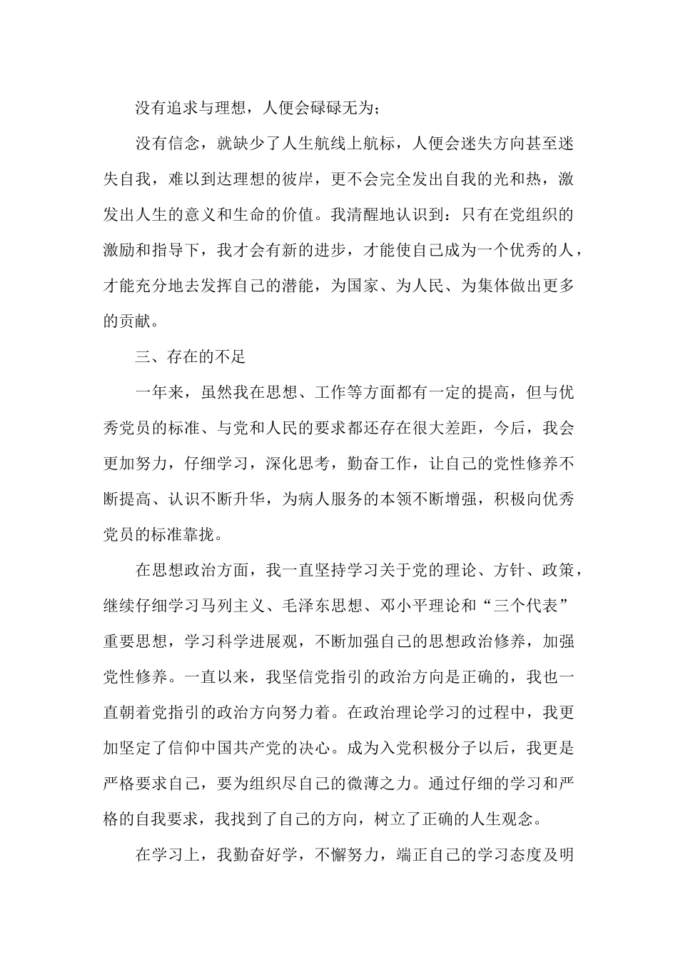 2024党员自我鉴定例文5篇_第2页