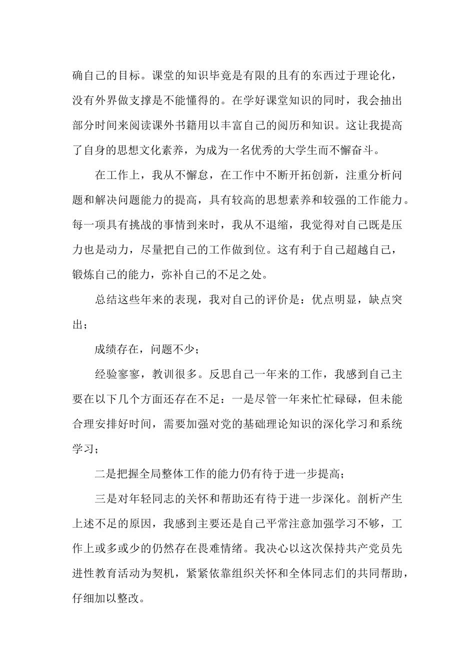 2024党员自我鉴定例文5篇_第3页