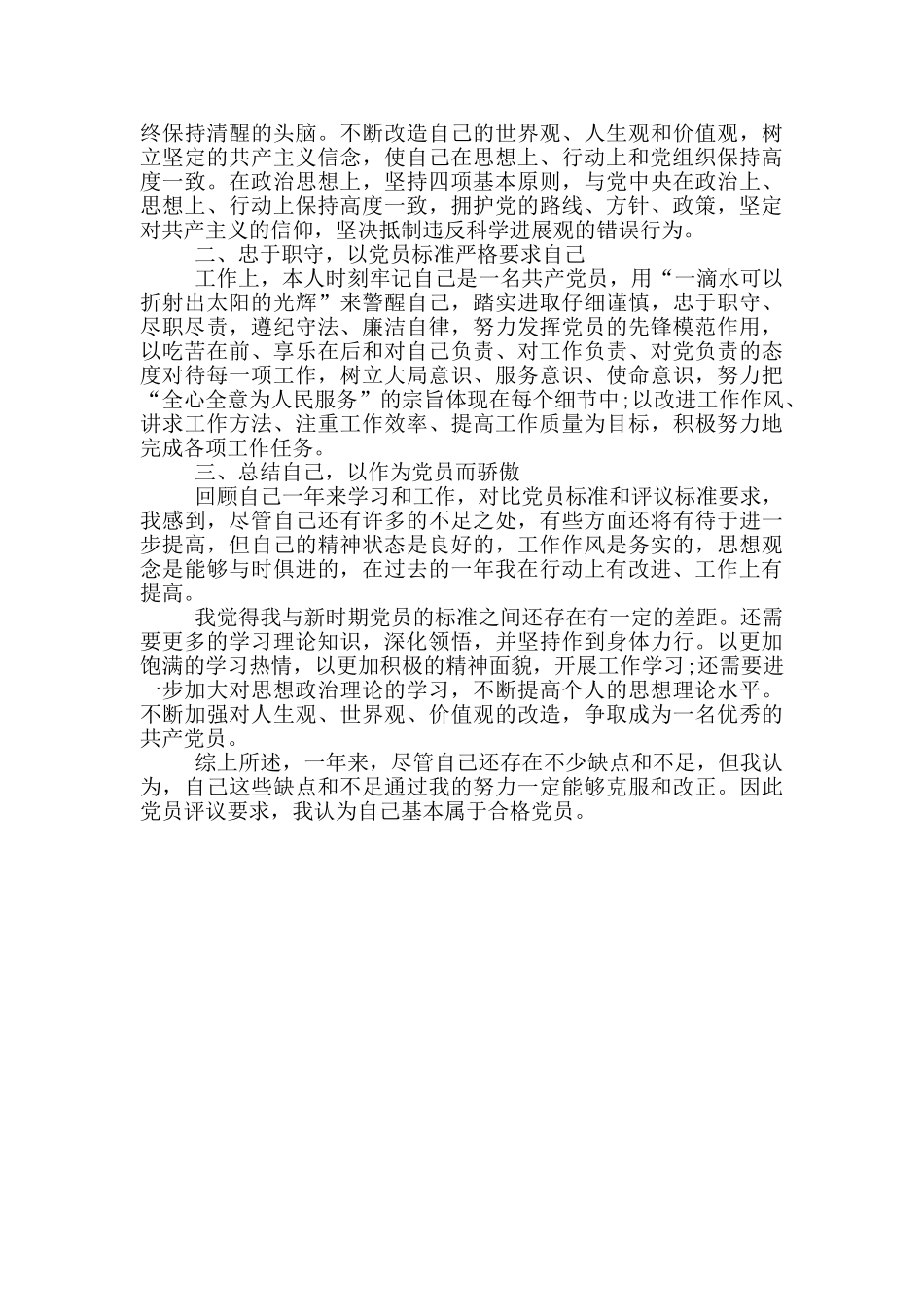 2024党员自我鉴定3篇_第3页