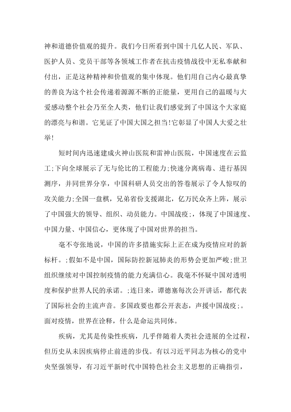 2024党员观看《中国抗疫志》心得体会_第2页