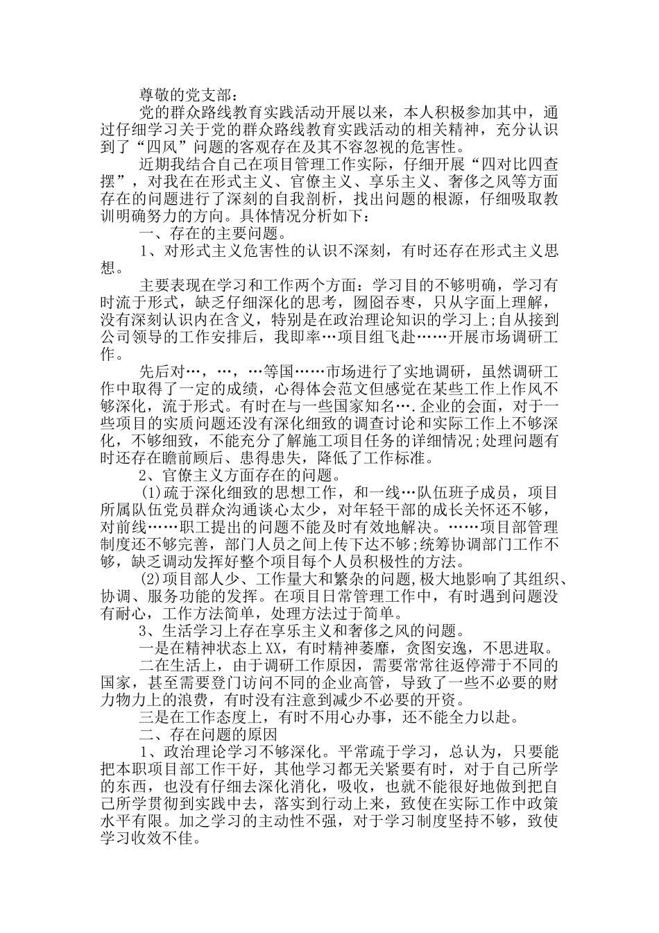 2024党员自查自纠思想汇报范文_第3页