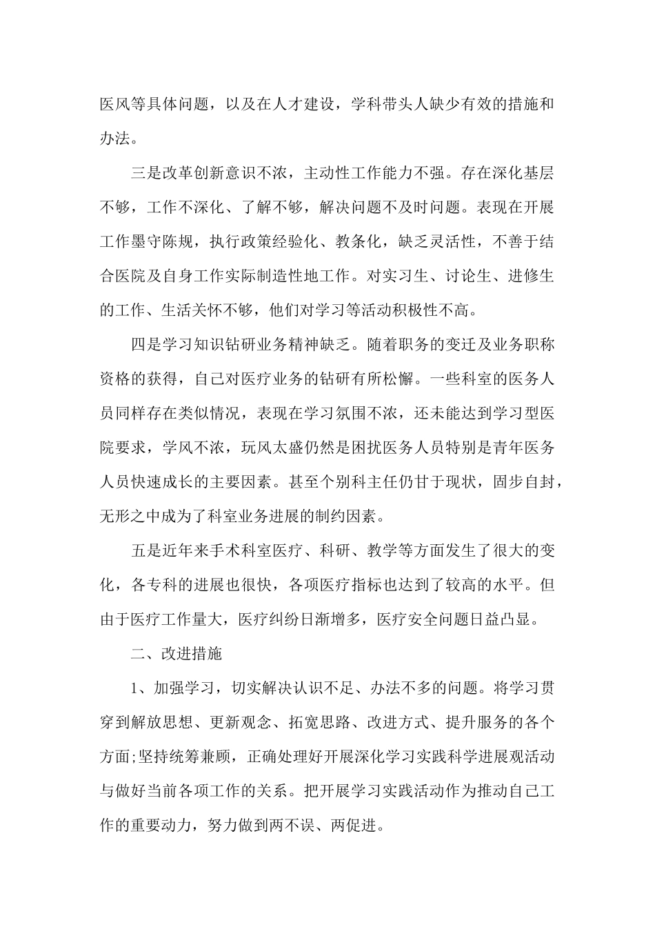 2024党员组织生活个人批评与自我批评三篇_第2页