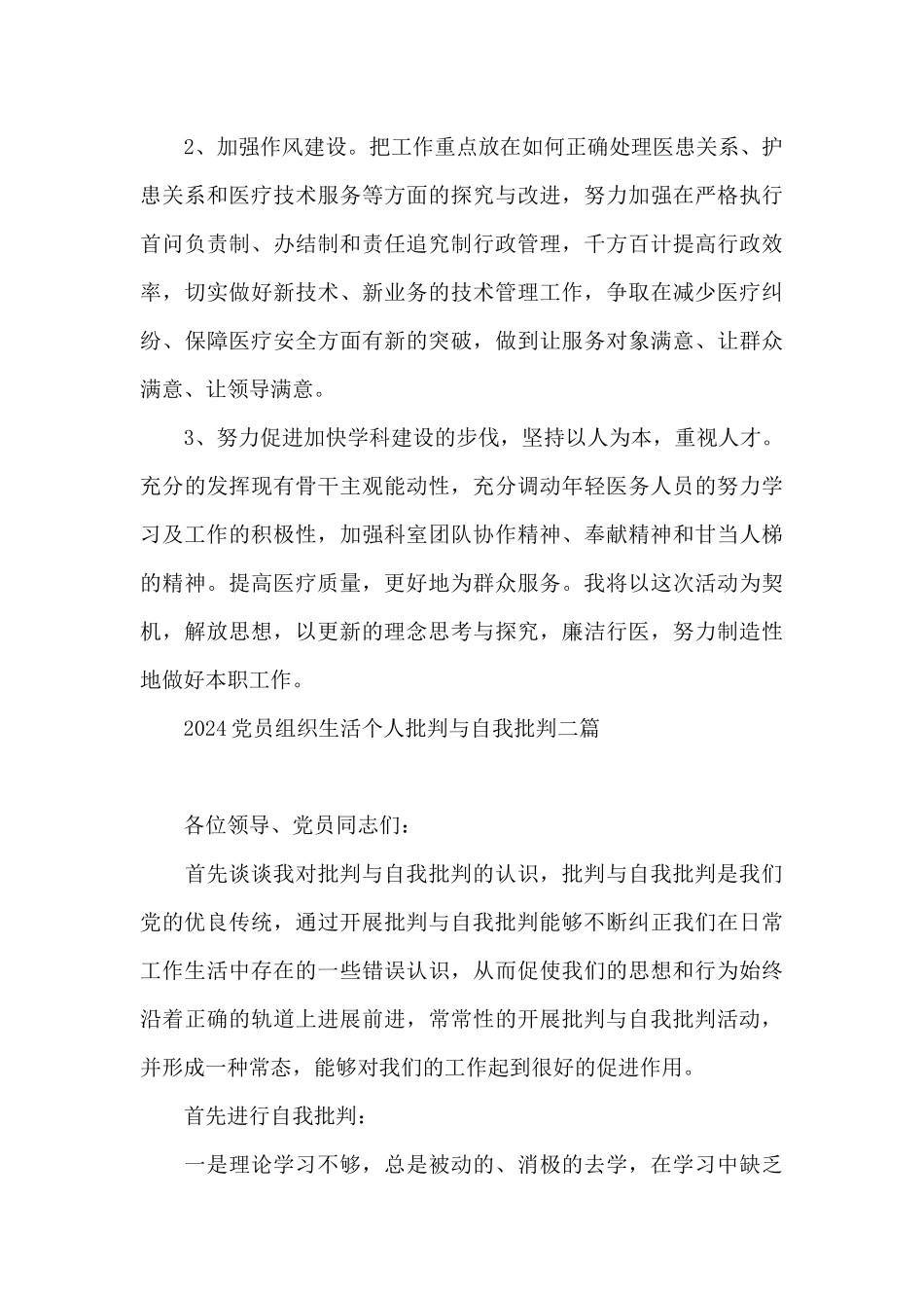 2024党员组织生活个人批评与自我批评三篇_第3页