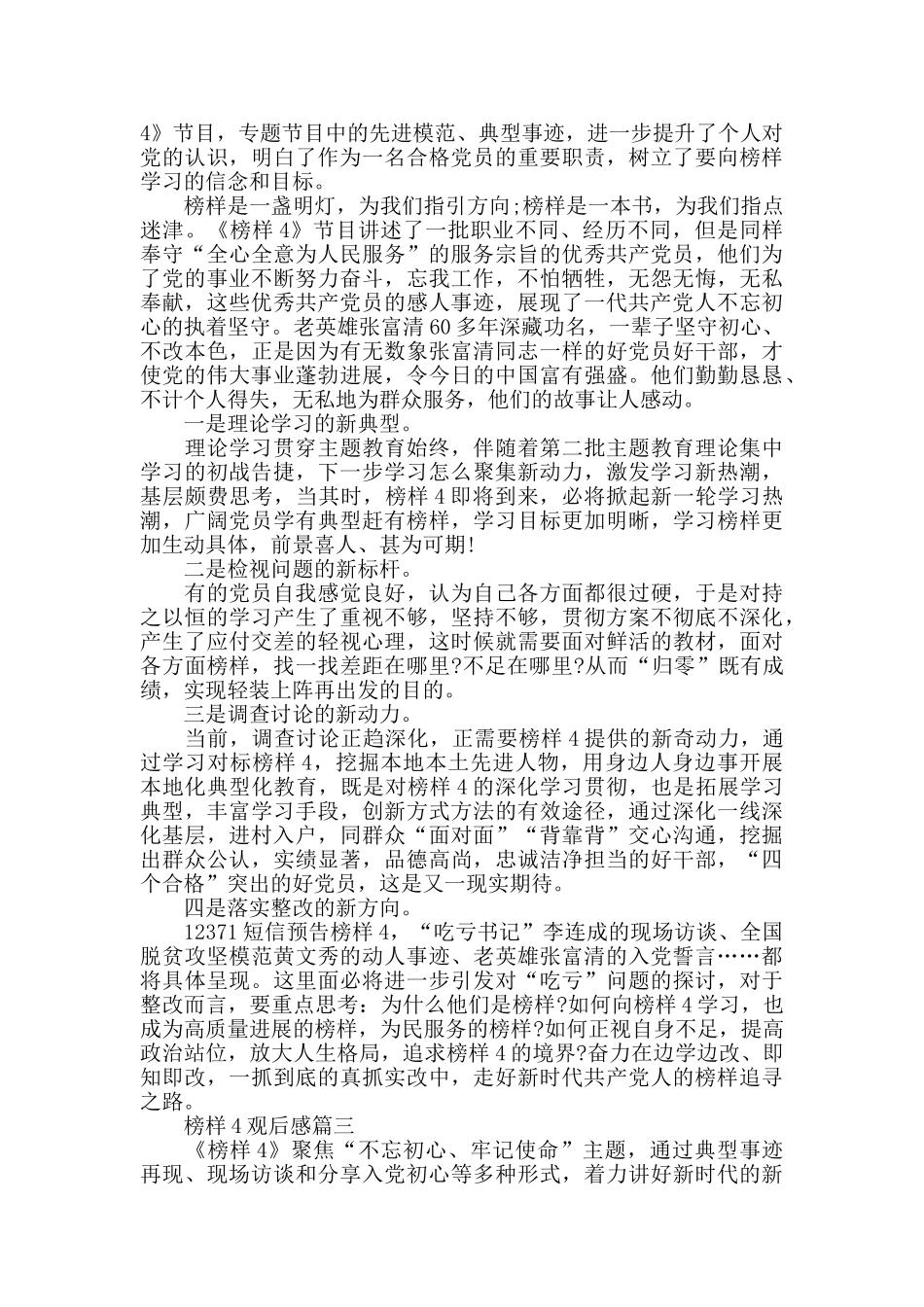 2024党员观看榜样4观后感心得感悟5篇_第2页