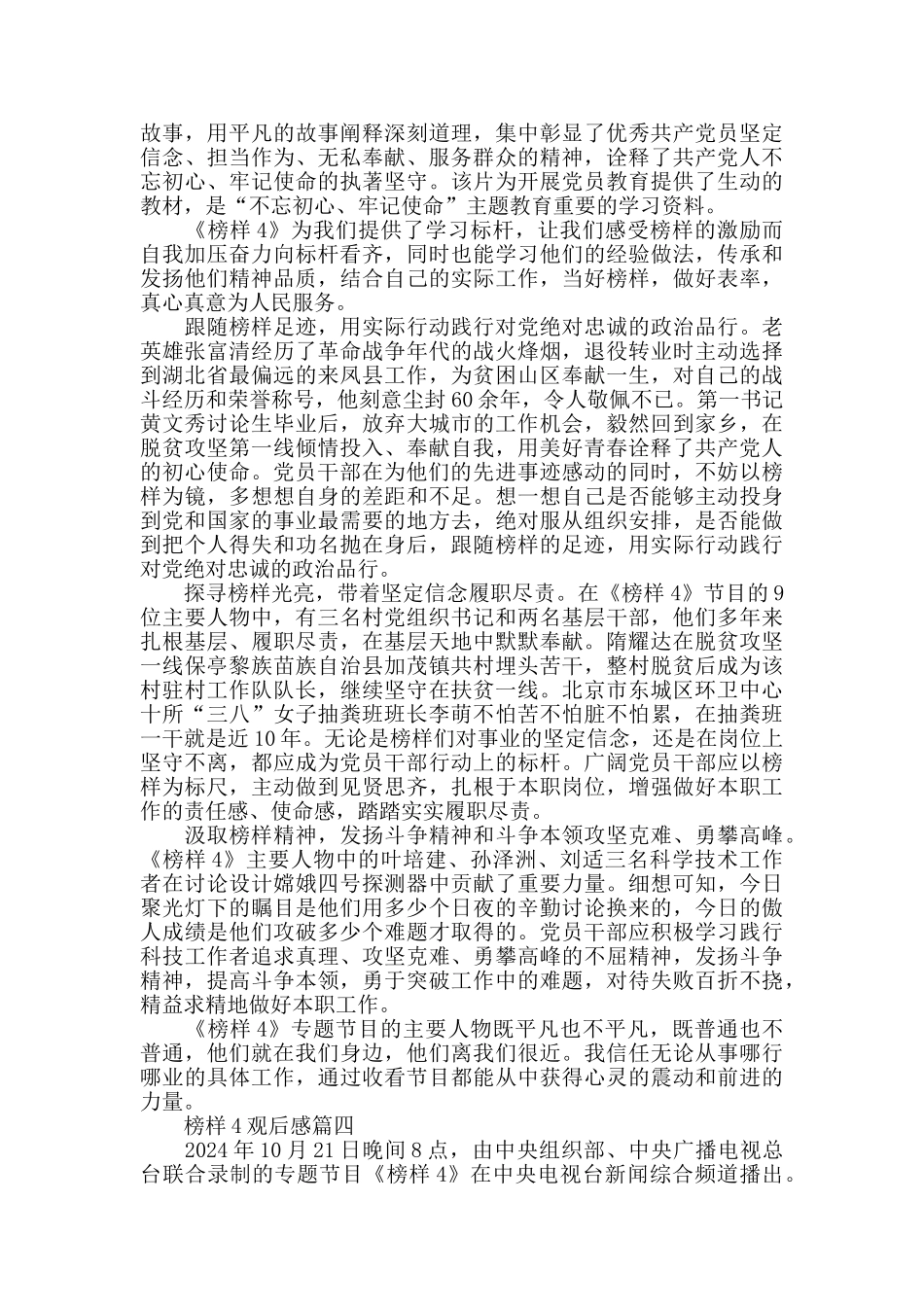 2024党员观看榜样4观后感心得感悟5篇_第3页