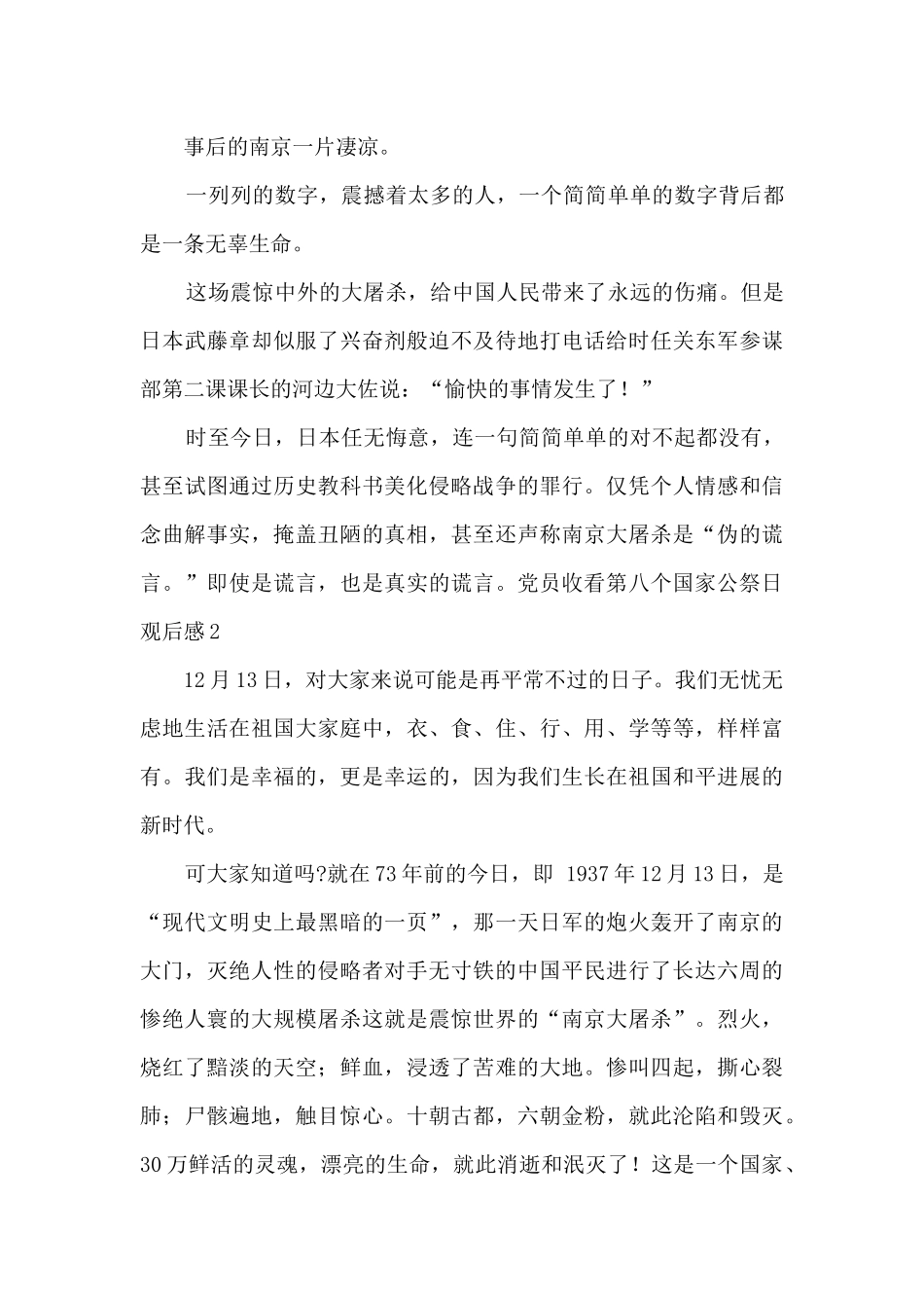 2024党员观看第八个国家公祭日观后感800字_第2页