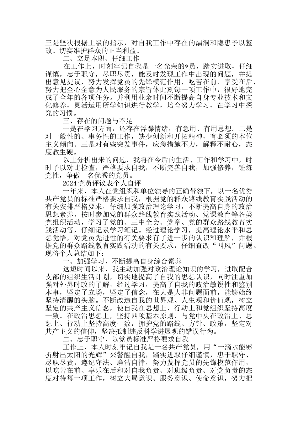 2024党员评议表个人自评_第2页