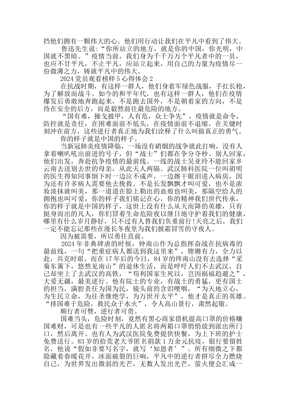 2024党员观看榜样5心得体会5篇_第2页