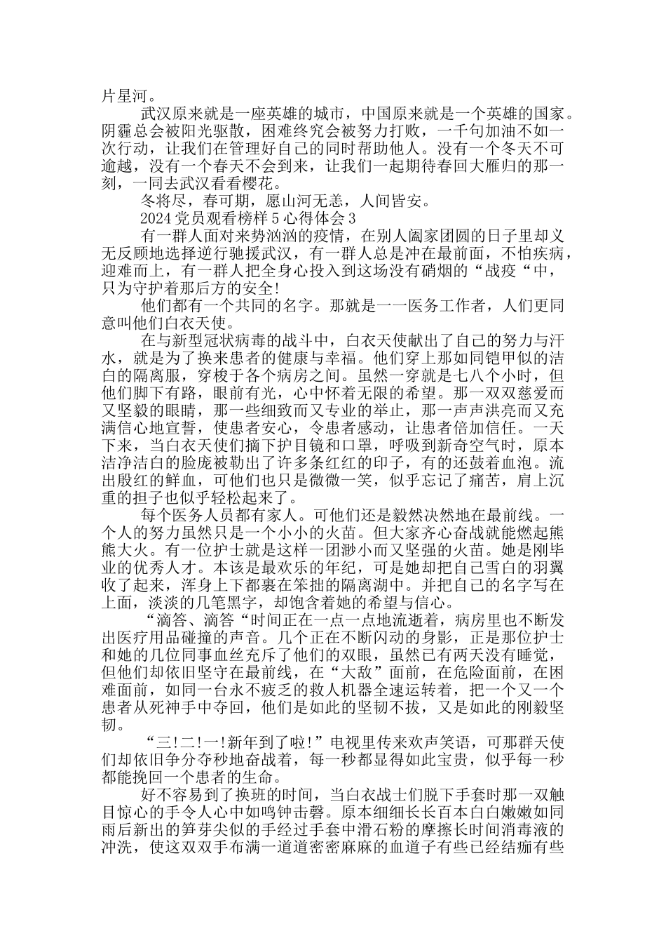 2024党员观看榜样5心得体会5篇_第3页