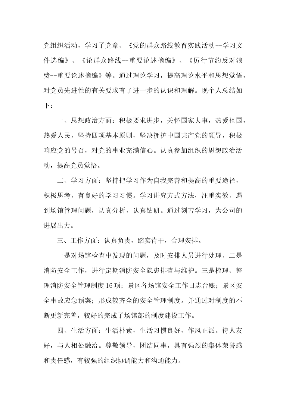 2024党员评议表个人思想自评汇报材料五篇_第3页