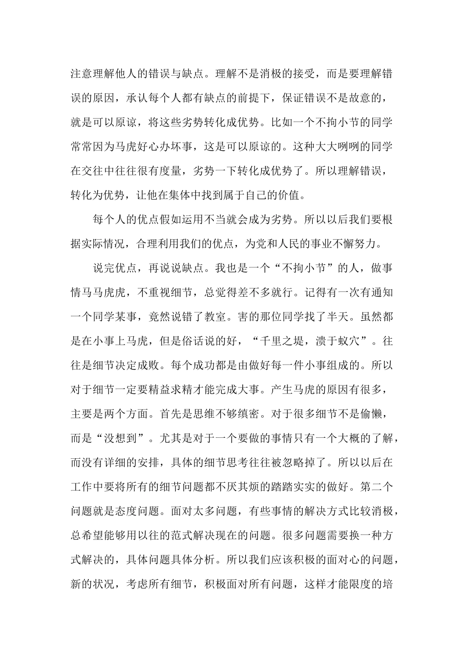 2024党员自我评价及优缺点_第2页