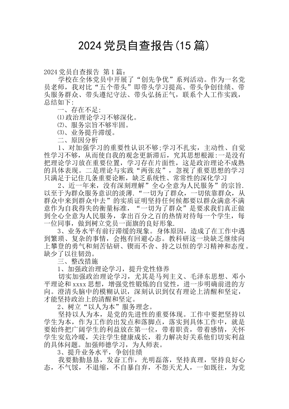 2024党员自查报告_第1页