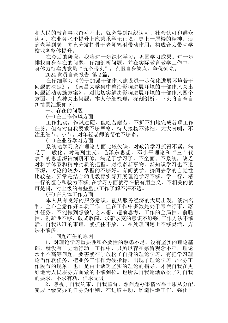 2024党员自查报告_第2页