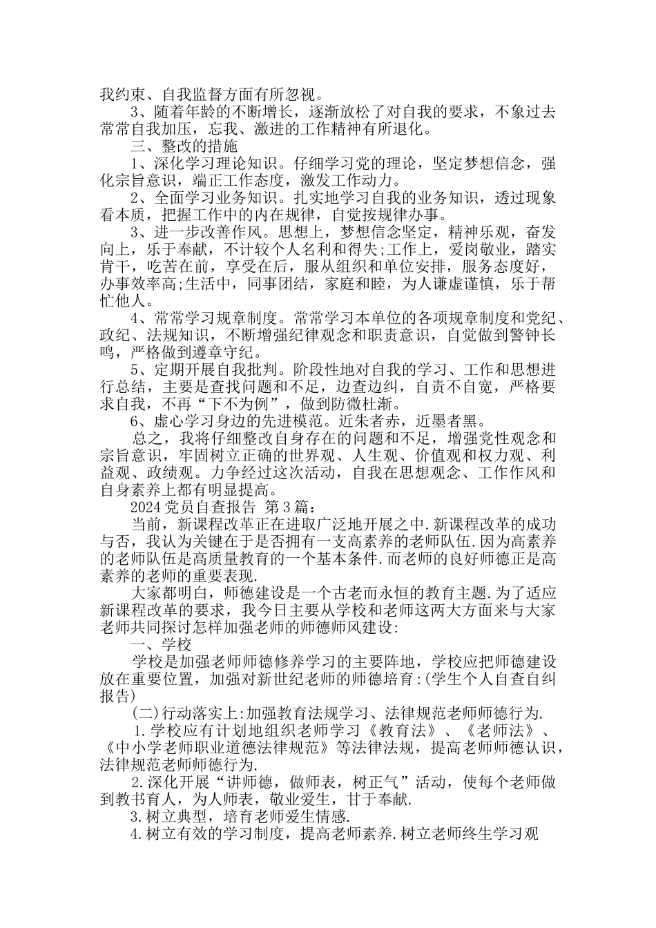 2024党员自查报告_第3页